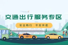 假期将至，这些暖心服务陪伴您！图片