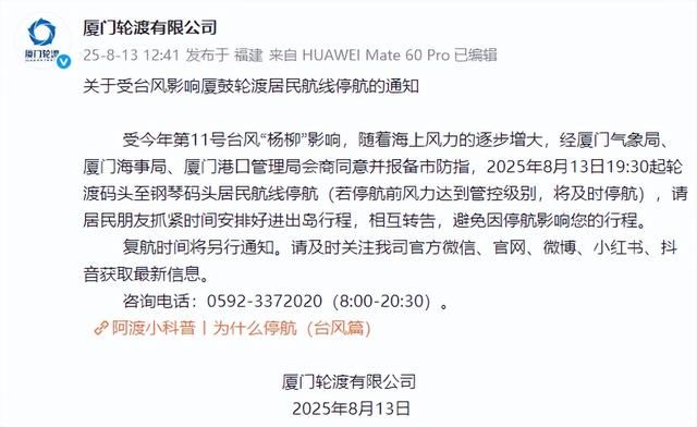 停运、停航、闭园！厦门预警升级！台风“杨柳”最新路径！