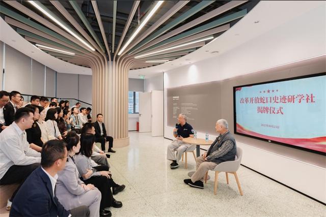 “改革开放蛇口史迹研学社”揭牌