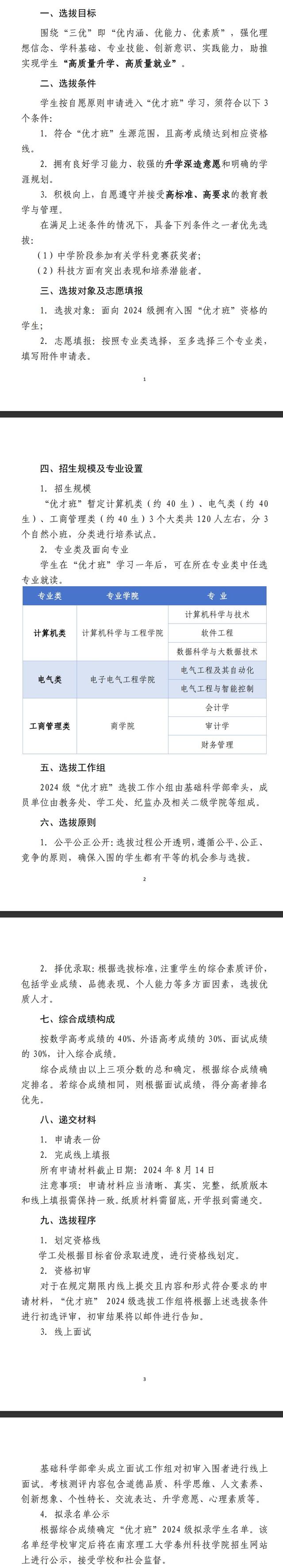 江苏省院校——南京理工大学泰州科技学院