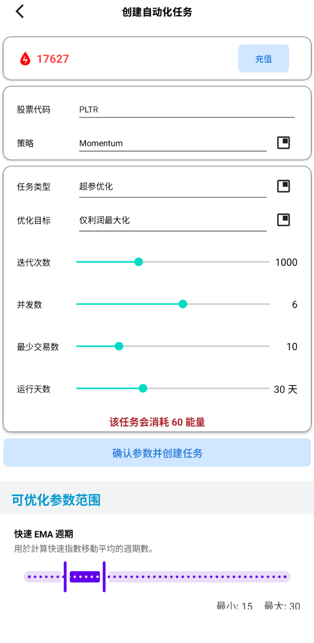 PulseForce 量化交易之智能超参优化功能介绍