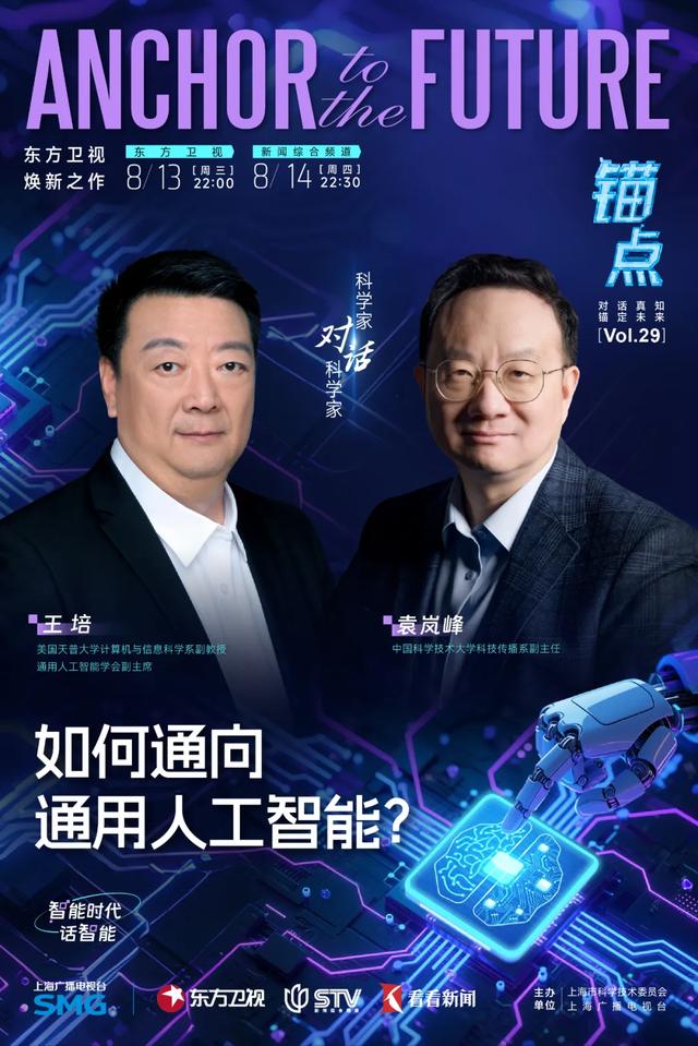 锚点：通用≠万能，AGI的“通用”究竟指什么？ | 袁岚峰