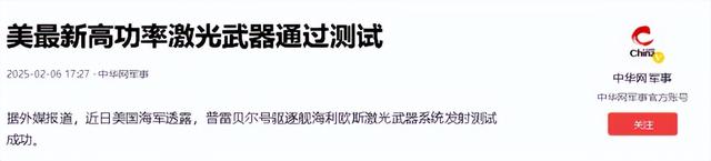 中美日激光武器射程差距太大：美8000米、日1200米，中国是多少？
