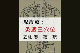 倪海厦揭秘：灸透血海、丰隆、关元三穴位，轻松驱寒祛痰化瘀图片