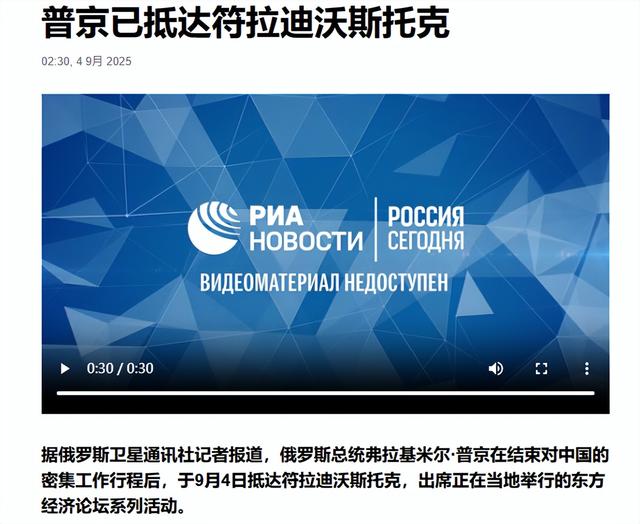 普京专机离开北京后，刚飞出中俄国境线，马上降落在了海参崴