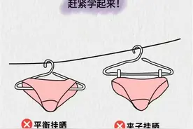 看完涨见识啦，内裤正确晾法，赶紧收藏起来，包你不亏图片