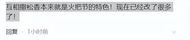 云南巍山欢庆火把节！游客被烧伤 多人撒松香！网友：玩不起就别玩