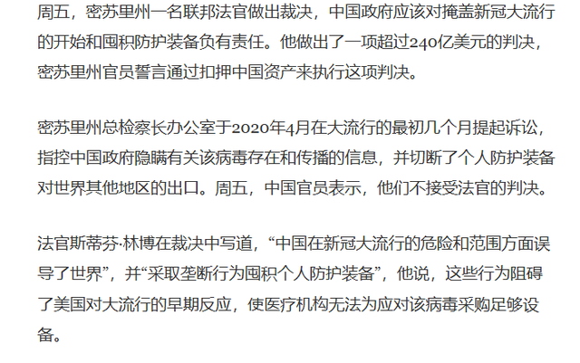 中方不接受，美方索赔1700亿	，美法院：考虑没收中方在美资产