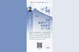 谈“新” | 发展新质生产力，构建新型生产关系图片