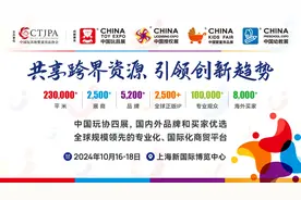 乐高孩之宝等17大类玩具，迪士尼等2500+机构，中国玩协明日开幕图片