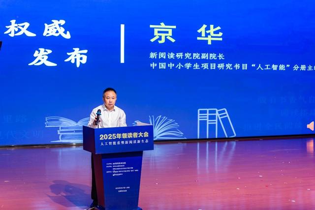人工智能重塑新阅读新生态2025年领读者大会在常州成功举办