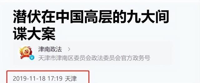 隐藏在我国军政界的五大间谍，个个位高权重，让人寒心