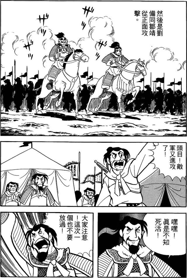 漫画 欣赏 - 三国志 02