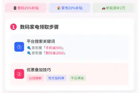 2025年买手机家电,国补标准它来了!最高补贴2000元→图片