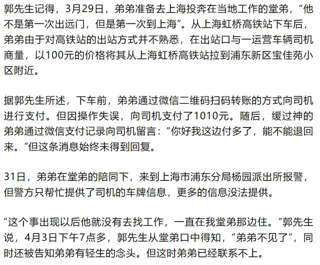 “19岁男生错付车费自杀	”案宣判：司机无罪，被判返还多付的900元