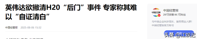 美国芯片“后门”藏得有多深？英伟达伸头是一刀，缩头也是一刀