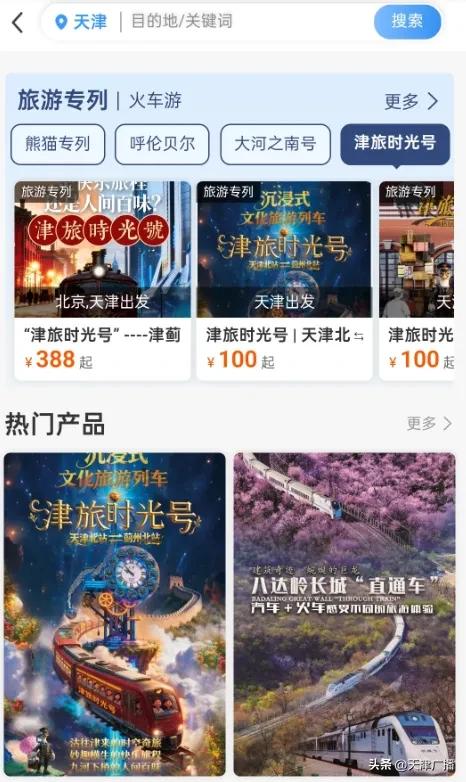 美翻 | 天津出发!颜值爆表的“神秘列车”来了!