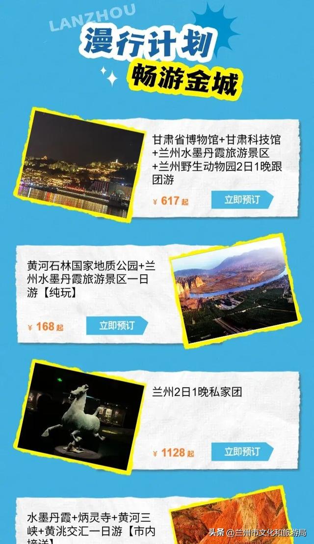 兰州不止一面，上兰州官方文旅品牌馆解锁超多精彩吧！