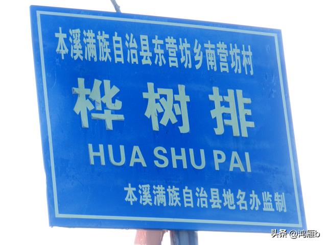 本溪太子河沿途一百公里风光——老边沟大石湖（四）