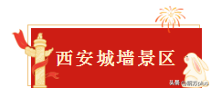 手慢无！来西安必看预约指南！