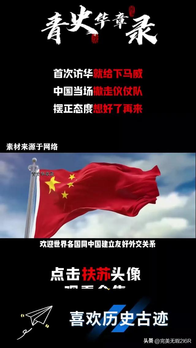 首次访华就不尊重我国？中国当场撤走仪仗队：摆正态度再来吧。