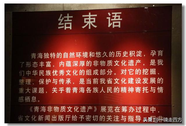 青海省博物馆里的青海非物质文化遗产展