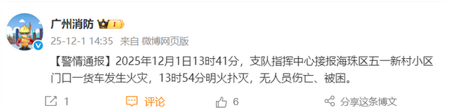 广州一货车发生火灾 无人员伤亡