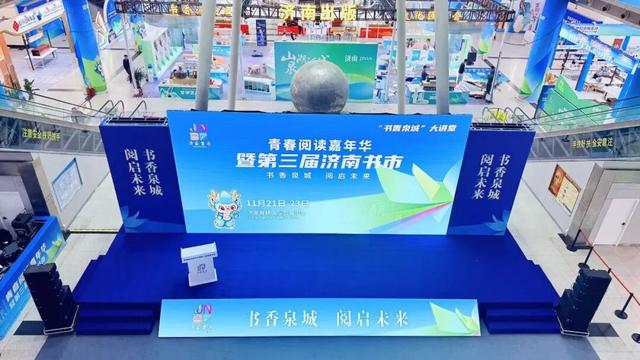 相聚济南，持续三天