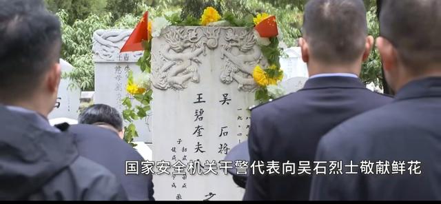 跨越荧屏与历史！<沉默的荣耀> 剧组和国安干警共祭吴石