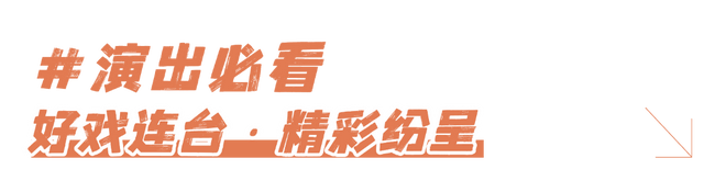 盛会开幕！21万人预约严选！这里好逛好看更好玩！