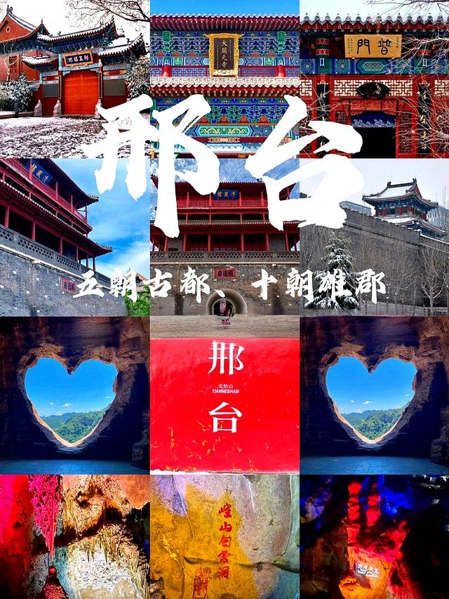 中国河北省五大历史古城：1、邢台，2、邯郸，3、保定，4、承德
