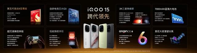 性能超长板，全面无短板”iQOO 15正式发布，售价4199元起