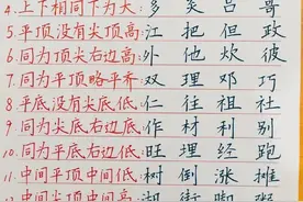 这位书法高手太强了，把练字的秘诀都无偿总结并晒出来！图片
