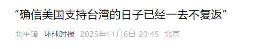 参加完统派活动，郑丽文就被美方约谈，解放军已行动，统一成定局