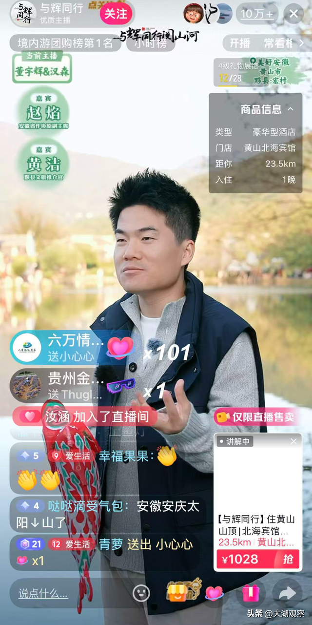 跟着董宇辉黄山游同款线路，玩转徽州烟火气