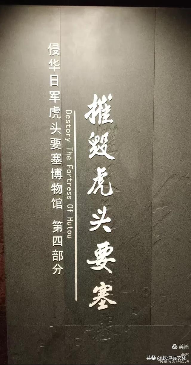 褚丽君||侵华日军的罪证——侵华日军虎头要塞遗址博物馆