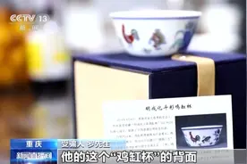 老板电话推销高价古董？提醒家里老人这种“收藏品”千万别信图片