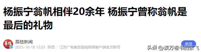 杨振宁走后1个月, 翁帆搬离别墅, 带走34箱东西, 那是她全部的财产