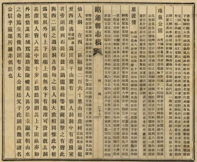 云南昭通：透过民国地方志，看望海楼/恩波楼二百多年人文历史
