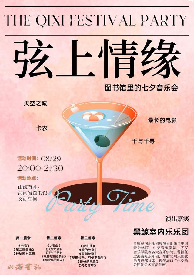 欢乐节 | 海口“夜生活”新图景 引力十足