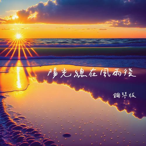 心中有光	，何惧人生风雨！