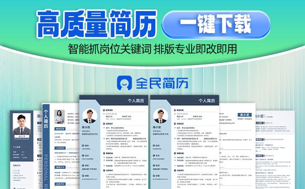 不错的运营简历模板推荐，开启求职新征程