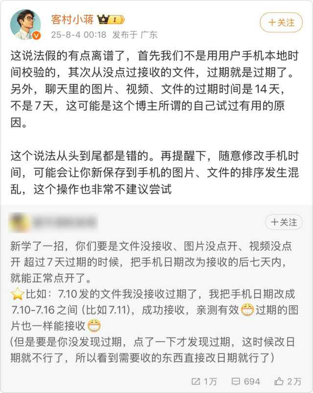 一招恢复微信过期文件？官方辟谣！