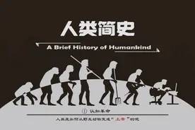 《人类简史》：人类和动物最本质的区别，居然是想象力？图片
