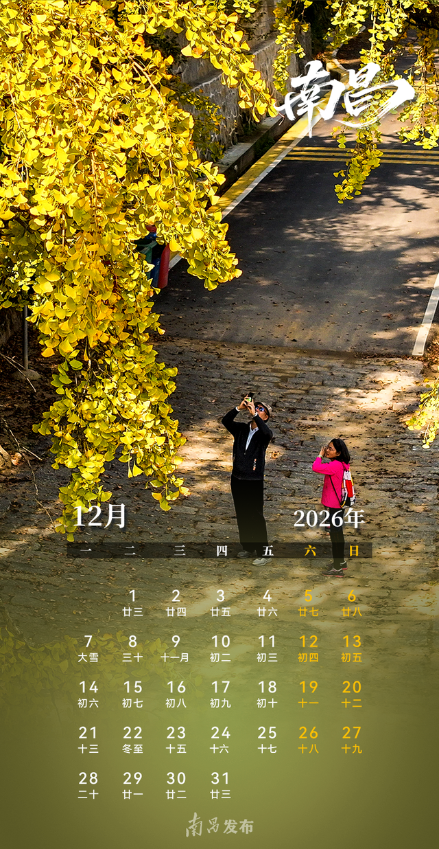 张张精美！2026南昌版日历来了