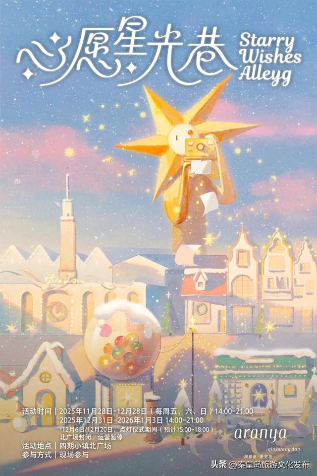 阿那亚童话月来了！岁末海边的童话梦境，守护每一个纯真的你