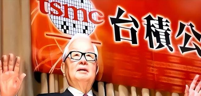 台积电创始人张忠谋：如果想限制中国大陆，中国大陆真的无能为力