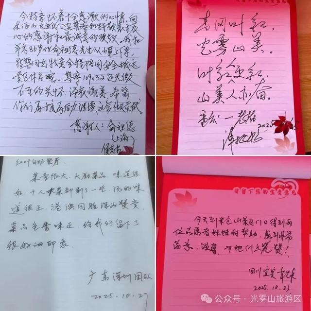 光雾山红叶节：暖心守护，让醉美秋色更有温度