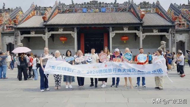 入境便利化“加持”湾区魅力 德国旅游业界入粤深度采风 解锁世界级旅游目的地“新密码”