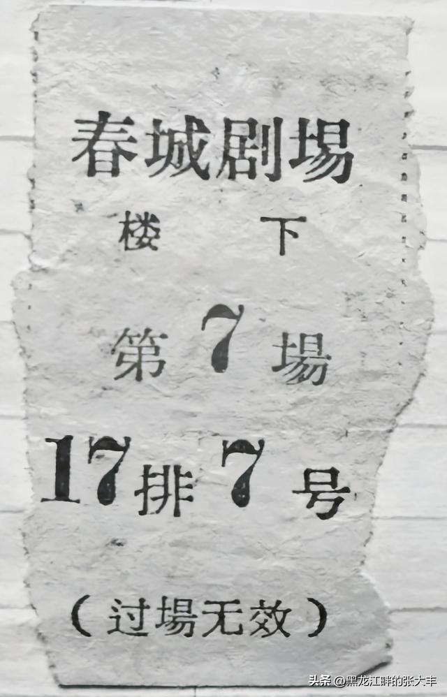 当年吉林省长春市的丰乐剧场，春城剧场，现在的吉林省音乐厅